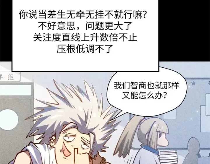 漫画《顶级气运，悄悄修炼千年》235 又见故人第24张图