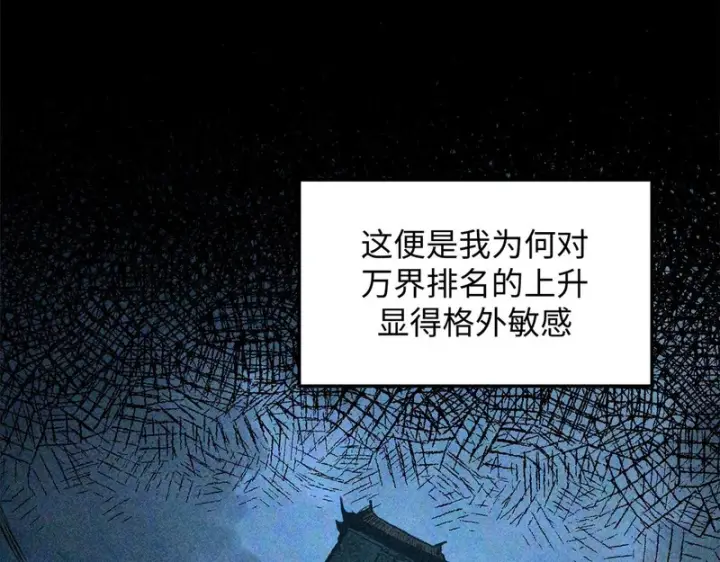 漫画《顶级气运，悄悄修炼千年》235 又见故人第52张图