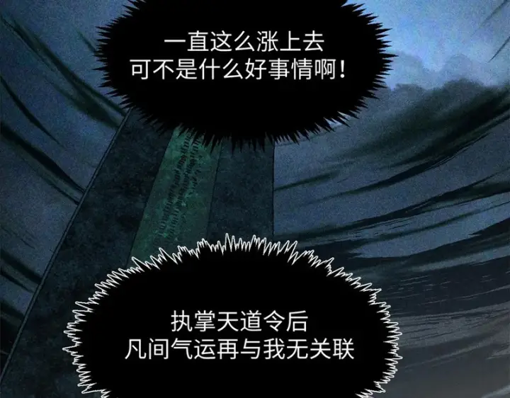 漫画《顶级气运，悄悄修炼千年》235 又见故人第54张图