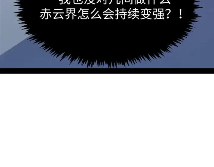 漫画《顶级气运，悄悄修炼千年》235 又见故人第58张图