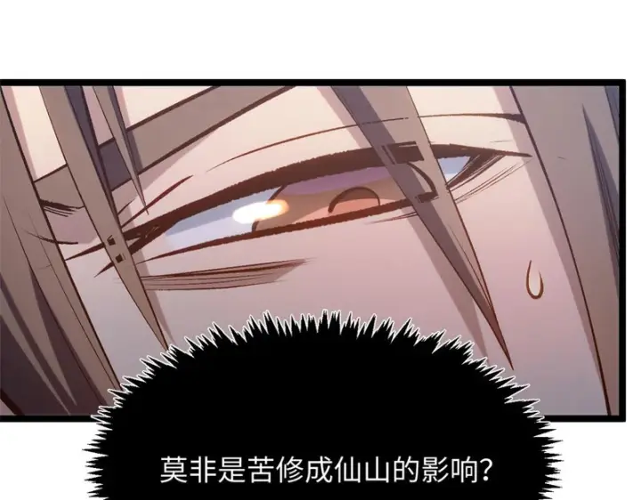 漫画《顶级气运，悄悄修炼千年》235 又见故人第60张图