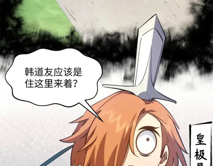 漫画《顶级气运，悄悄修炼千年》235 又见故人第73张图