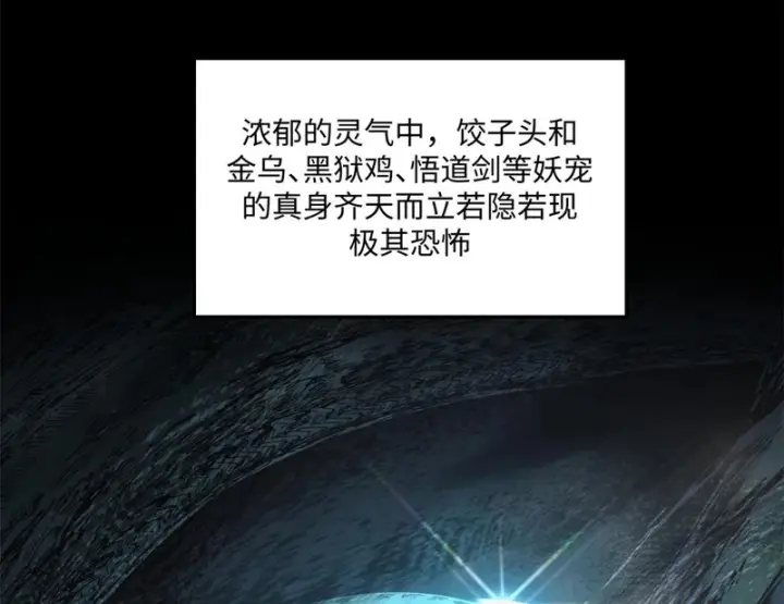 漫画《顶级气运，悄悄修炼千年》235 又见故人第76张图
