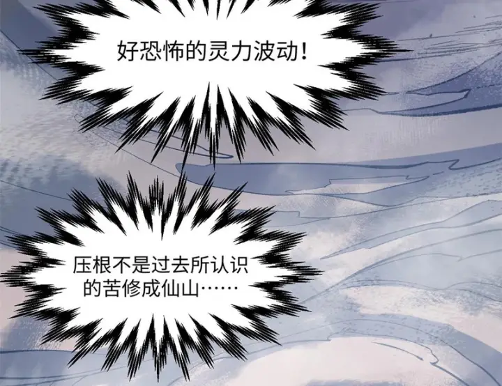 漫画《顶级气运，悄悄修炼千年》235 又见故人第80张图