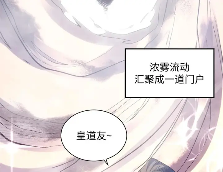 漫画《顶级气运，悄悄修炼千年》235 又见故人第82张图