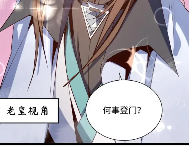 漫画《顶级气运，悄悄修炼千年》235 又见故人第84张图