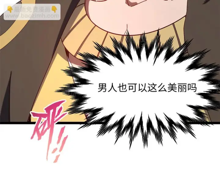 漫画《顶级气运，悄悄修炼千年》235 又见故人第87张图
