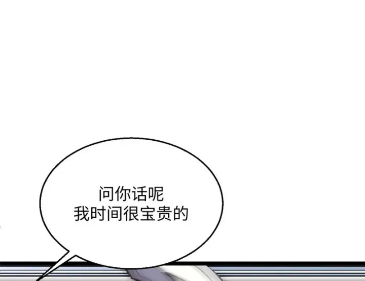漫画《顶级气运，悄悄修炼千年》235 又见故人第88张图