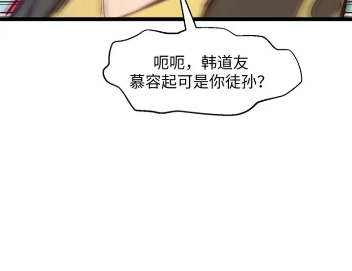 漫画《顶级气运，悄悄修炼千年》235 又见故人第90张图