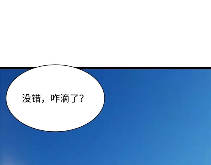 漫画《顶级气运，悄悄修炼千年》235 又见故人第91张图
