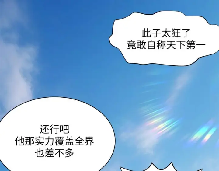 漫画《顶级气运，悄悄修炼千年》235 又见故人第92张图