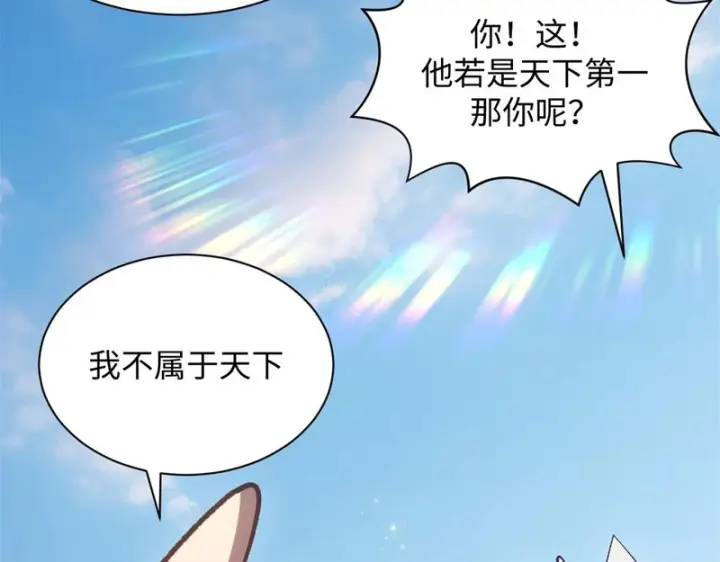 漫画《顶级气运，悄悄修炼千年》235 又见故人第94张图