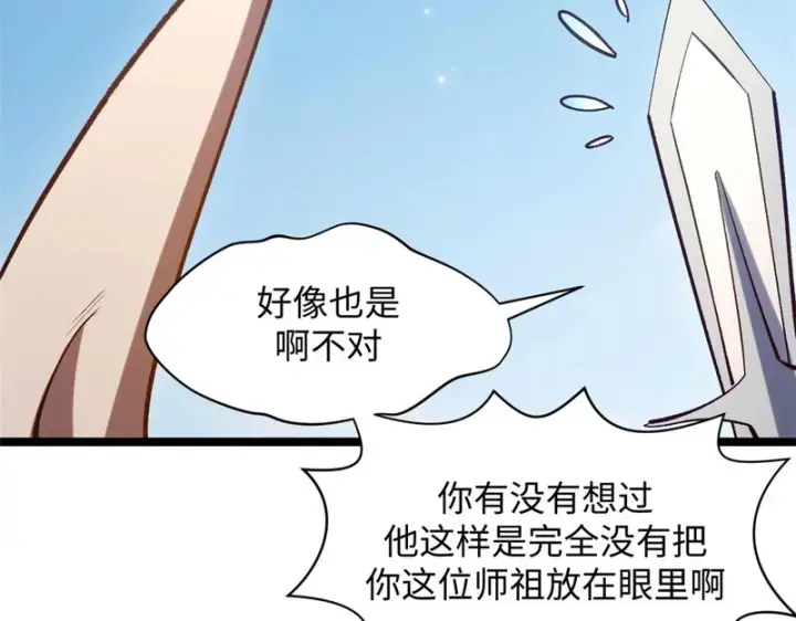 漫画《顶级气运，悄悄修炼千年》235 又见故人第95张图