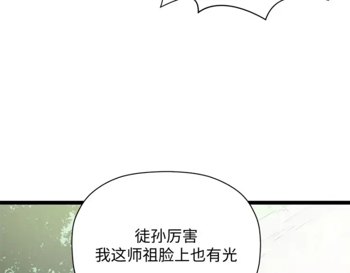 漫画《顶级气运，悄悄修炼千年》235 又见故人第97张图