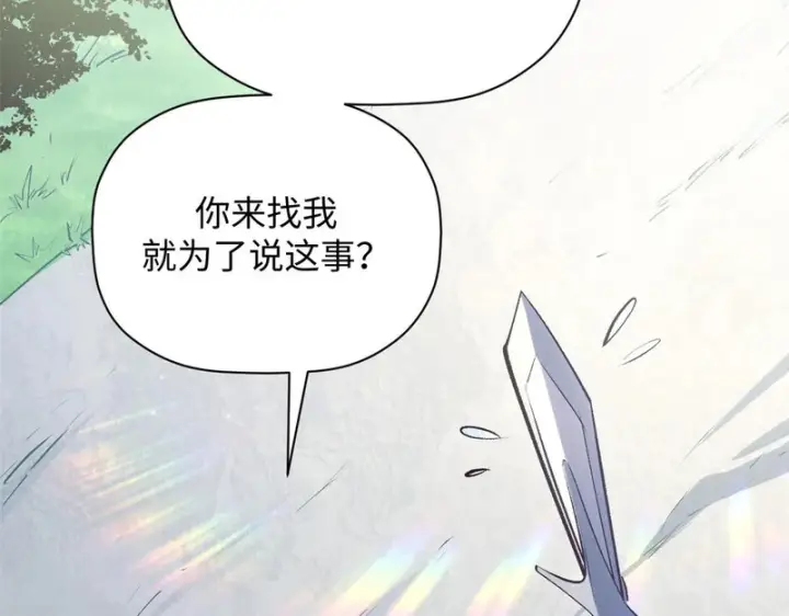 漫画《顶级气运，悄悄修炼千年》235 又见故人第98张图