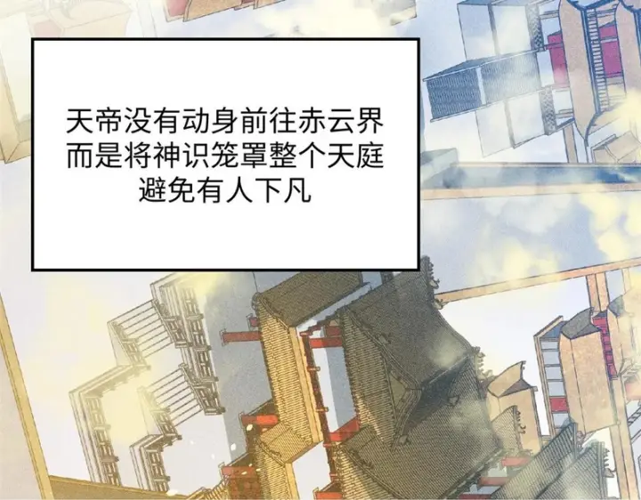 漫画《顶级气运，悄悄修炼千年》236 星辰鸿蒙体觉醒第100张图