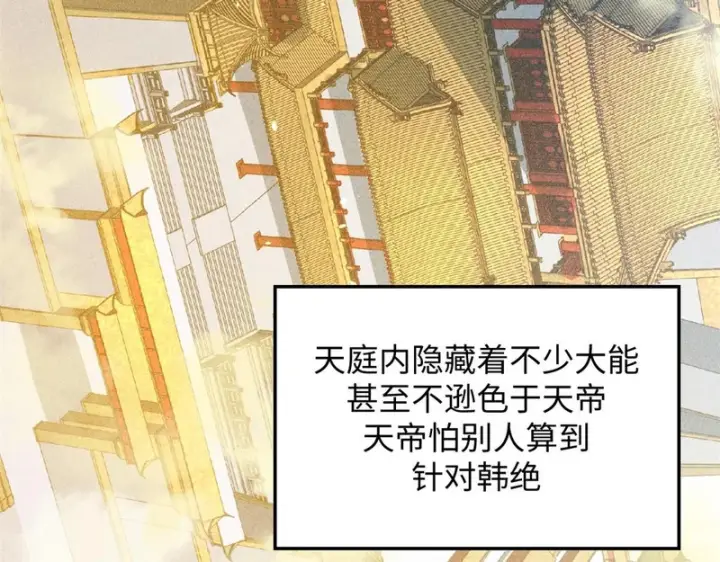 漫画《顶级气运，悄悄修炼千年》236 星辰鸿蒙体觉醒第101张图