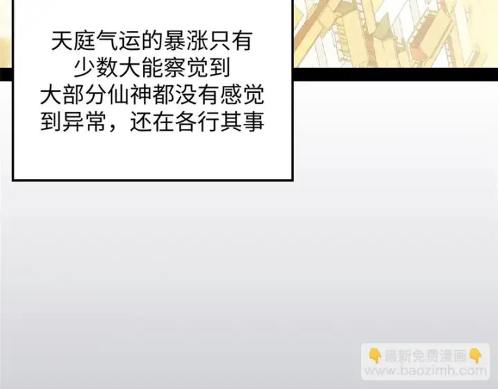 漫画《顶级气运，悄悄修炼千年》236 星辰鸿蒙体觉醒第103张图
