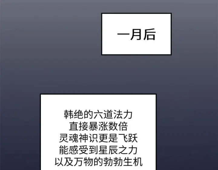 漫画《顶级气运，悄悄修炼千年》236 星辰鸿蒙体觉醒第106张图