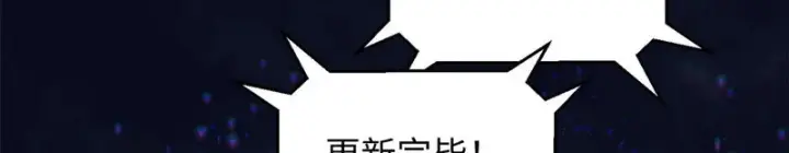 漫画《顶级气运，悄悄修炼千年》236 星辰鸿蒙体觉醒第111张图
