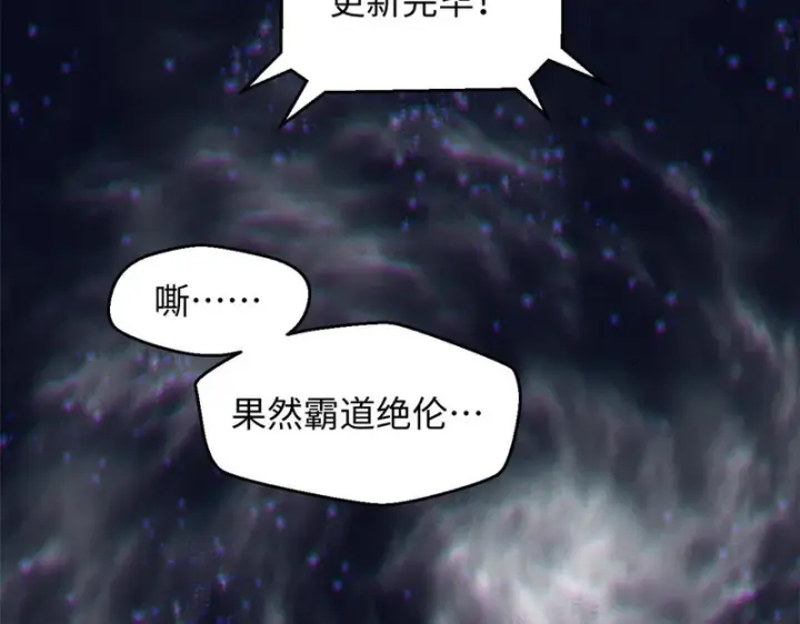 漫画《顶级气运，悄悄修炼千年》236 星辰鸿蒙体觉醒第112张图