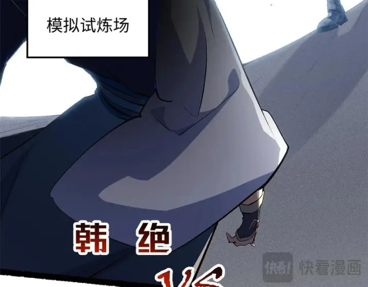 漫画《顶级气运，悄悄修炼千年》236 星辰鸿蒙体觉醒第118张图