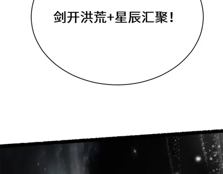 漫画《顶级气运，悄悄修炼千年》236 星辰鸿蒙体觉醒第133张图