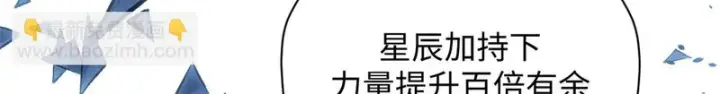 漫画《顶级气运，悄悄修炼千年》236 星辰鸿蒙体觉醒第144张图