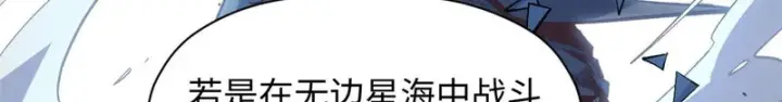 漫画《顶级气运，悄悄修炼千年》236 星辰鸿蒙体觉醒第147张图