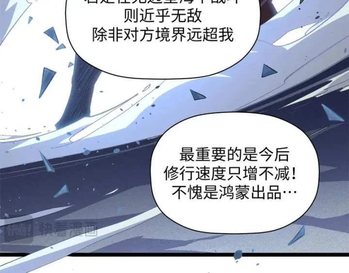 漫画《顶级气运，悄悄修炼千年》236 星辰鸿蒙体觉醒第148张图