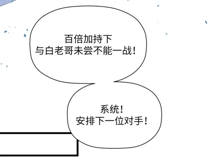 漫画《顶级气运，悄悄修炼千年》236 星辰鸿蒙体觉醒第149张图