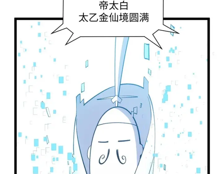 漫画《顶级气运，悄悄修炼千年》236 星辰鸿蒙体觉醒第151张图