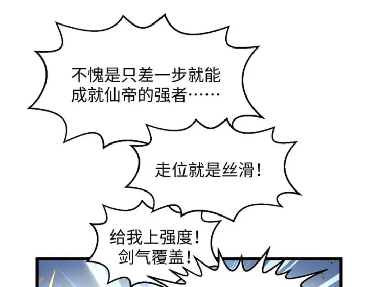 漫画《顶级气运，悄悄修炼千年》236 星辰鸿蒙体觉醒第163张图