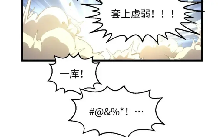 漫画《顶级气运，悄悄修炼千年》236 星辰鸿蒙体觉醒第164张图