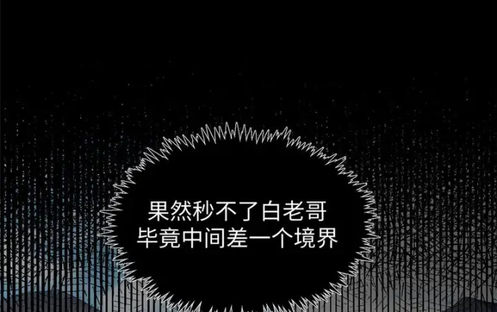 漫画《顶级气运，悄悄修炼千年》236 星辰鸿蒙体觉醒第170张图