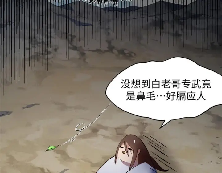 漫画《顶级气运，悄悄修炼千年》236 星辰鸿蒙体觉醒第171张图