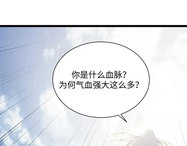 漫画《顶级气运，悄悄修炼千年》236 星辰鸿蒙体觉醒第175张图