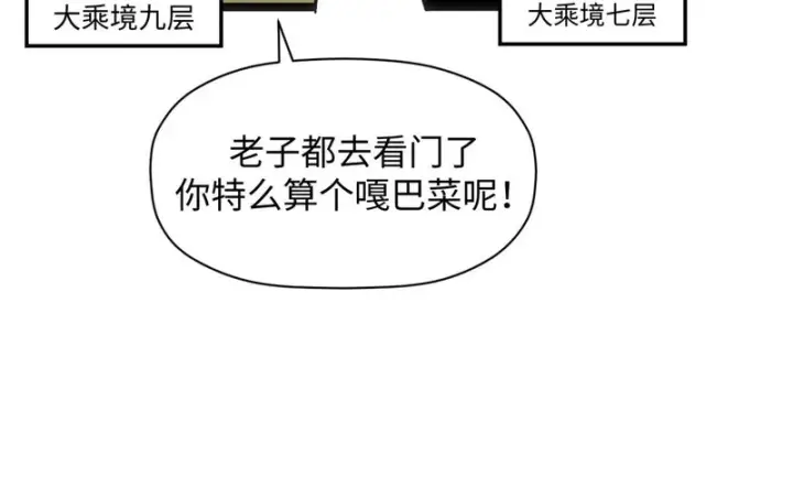 漫画《顶级气运，悄悄修炼千年》236 星辰鸿蒙体觉醒第182张图