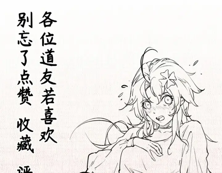 漫画《顶级气运，悄悄修炼千年》236 星辰鸿蒙体觉醒第183张图