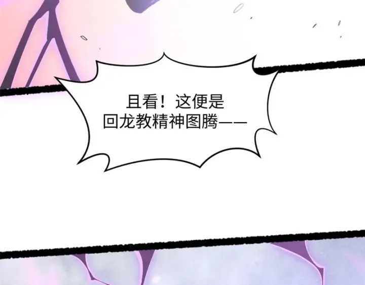 漫画《顶级气运，悄悄修炼千年》236 星辰鸿蒙体觉醒第23张图