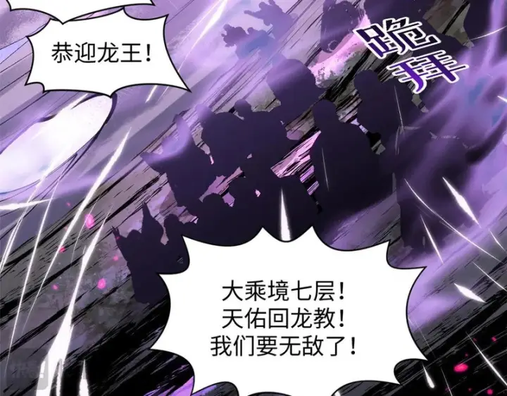 漫画《顶级气运，悄悄修炼千年》236 星辰鸿蒙体觉醒第29张图