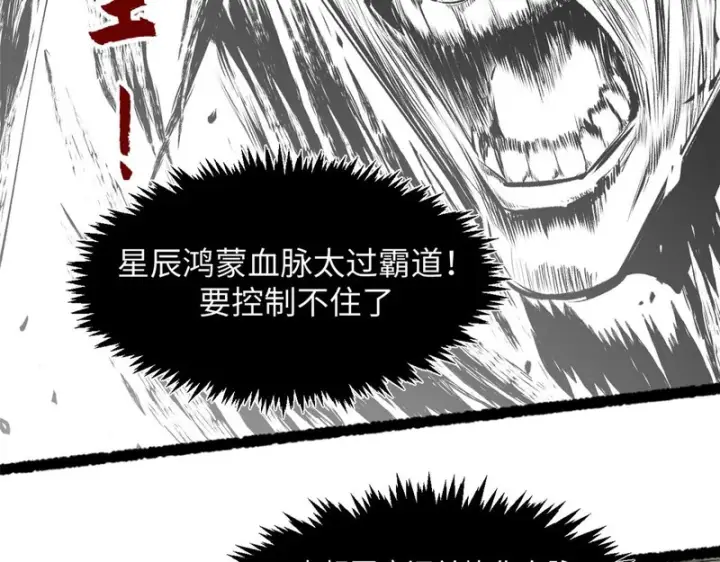 漫画《顶级气运，悄悄修炼千年》236 星辰鸿蒙体觉醒第43张图