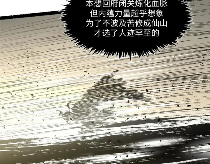漫画《顶级气运，悄悄修炼千年》236 星辰鸿蒙体觉醒第44张图