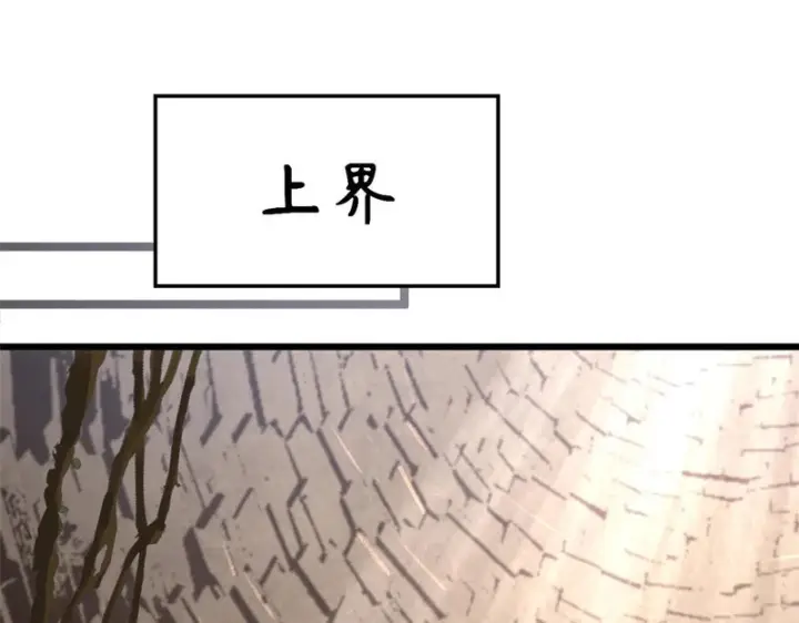 漫画《顶级气运，悄悄修炼千年》236 星辰鸿蒙体觉醒第68张图