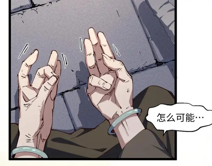 漫画《顶级气运，悄悄修炼千年》236 星辰鸿蒙体觉醒第73张图