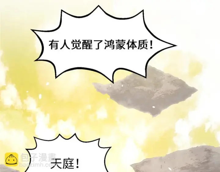 漫画《顶级气运，悄悄修炼千年》236 星辰鸿蒙体觉醒第74张图