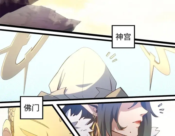 漫画《顶级气运，悄悄修炼千年》236 星辰鸿蒙体觉醒第79张图