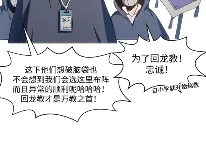 漫画《顶级气运，悄悄修炼千年》236 星辰鸿蒙体觉醒第8张图