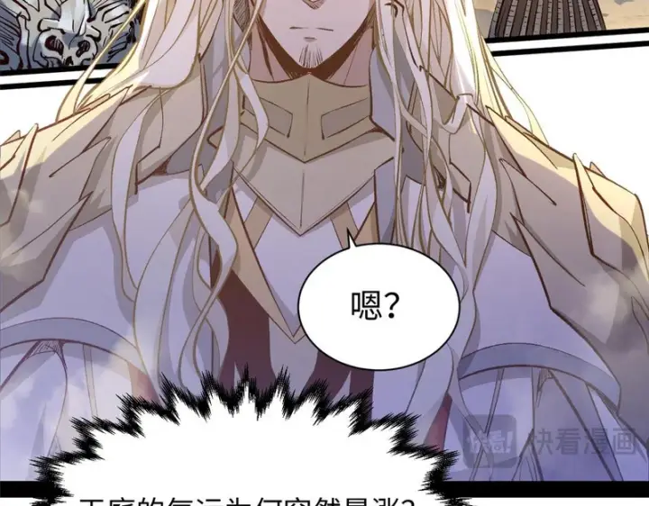 漫画《顶级气运，悄悄修炼千年》236 星辰鸿蒙体觉醒第82张图