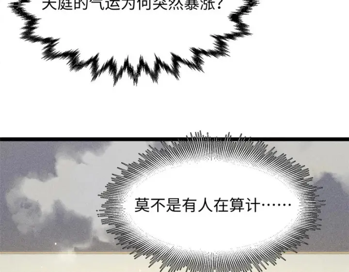 漫画《顶级气运，悄悄修炼千年》236 星辰鸿蒙体觉醒第83张图